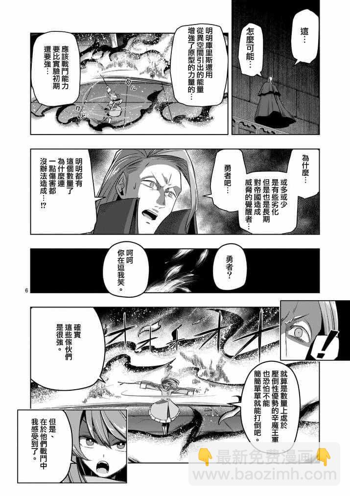 《勇者赫鲁库》第83话 晋见厅 第6页