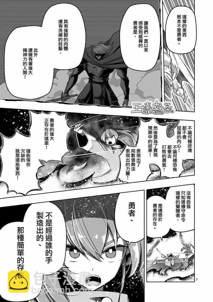 《勇者赫鲁库》第83话 晋见厅 第7页