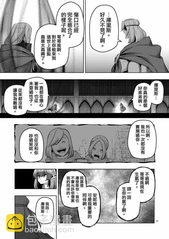 《勇者赫鲁库》第84话 兄弟 第11页