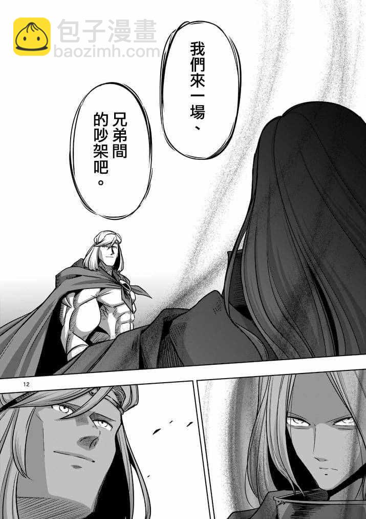 《勇者赫鲁库》第84话 兄弟 第12页