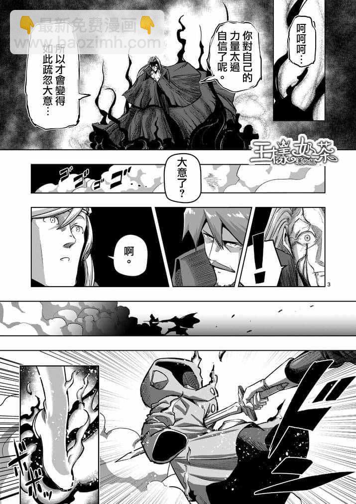 《勇者赫鲁库》第84话 兄弟 第3页