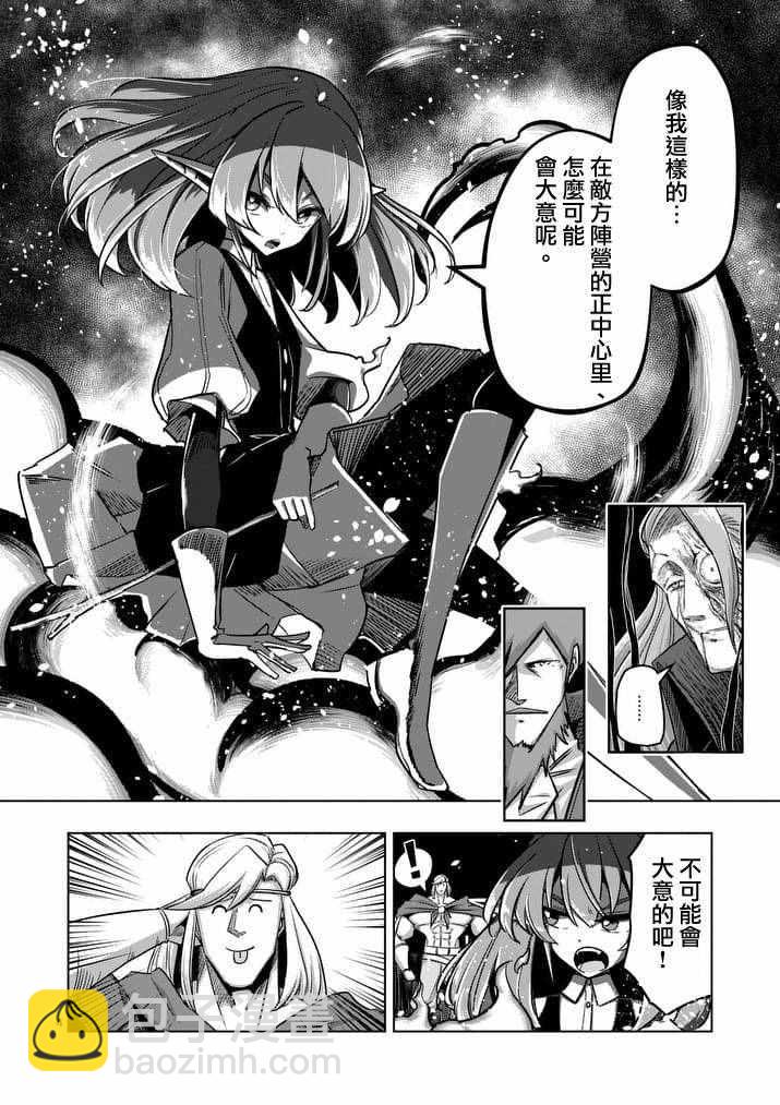 《勇者赫鲁库》第84话 兄弟 第4页