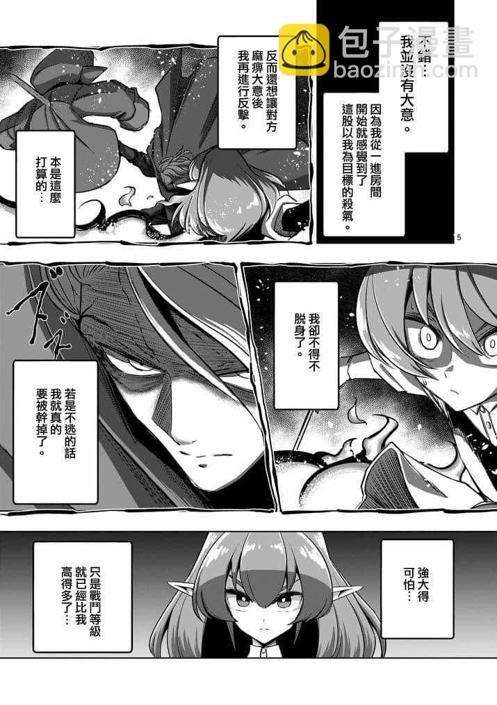 《勇者赫鲁库》第84话 兄弟 第5页