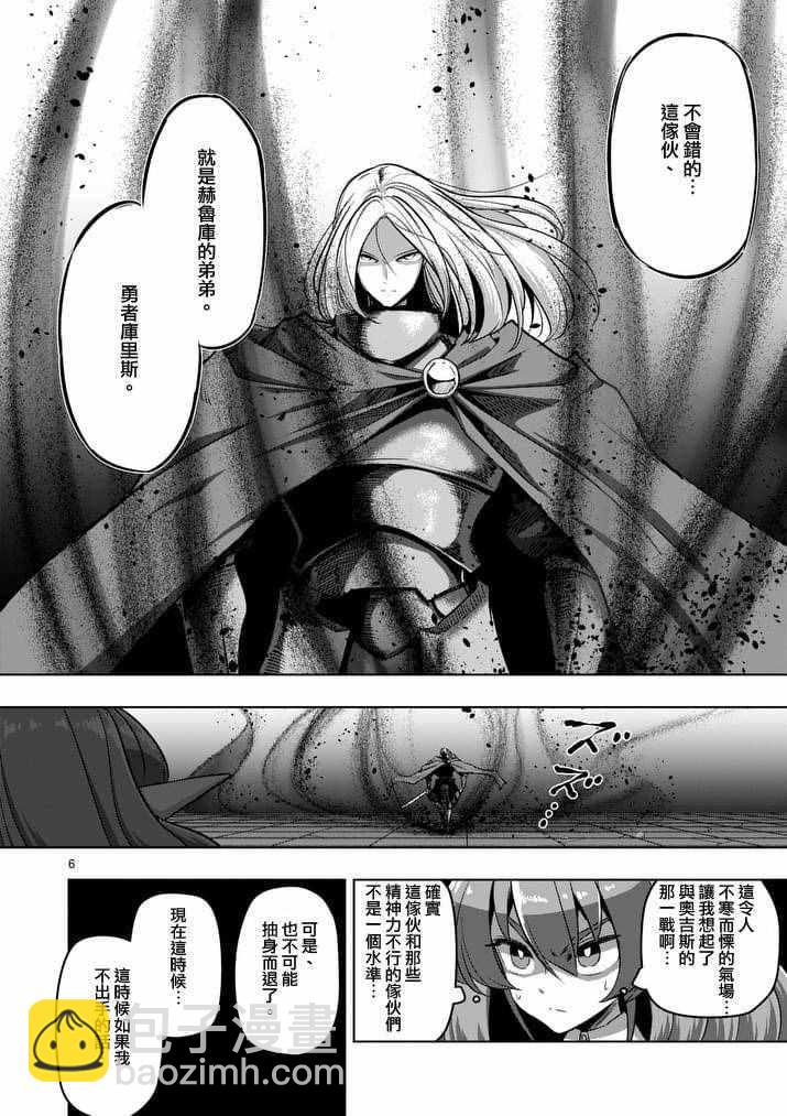 《勇者赫鲁库》第84话 兄弟 第6页