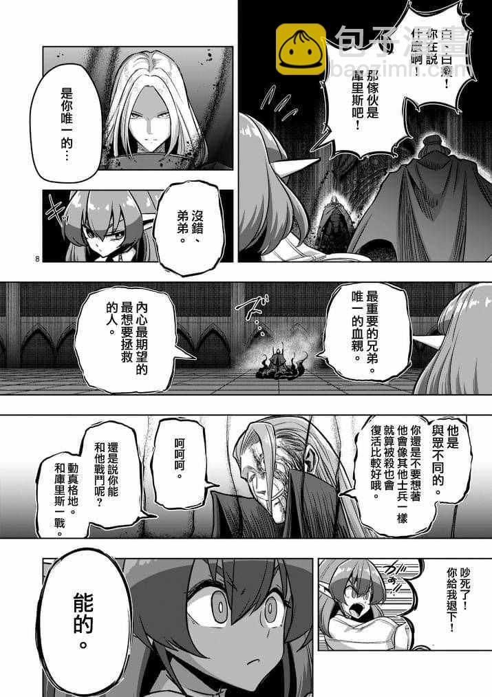 《勇者赫鲁库》第84话 兄弟 第8页