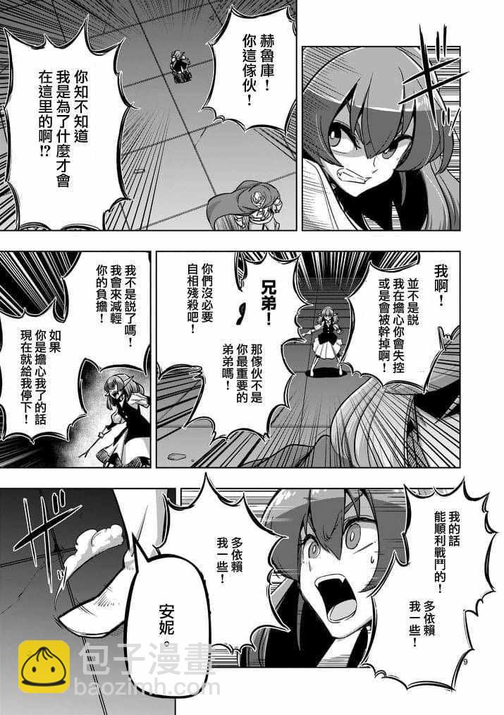 《勇者赫鲁库》第84话 兄弟 第9页