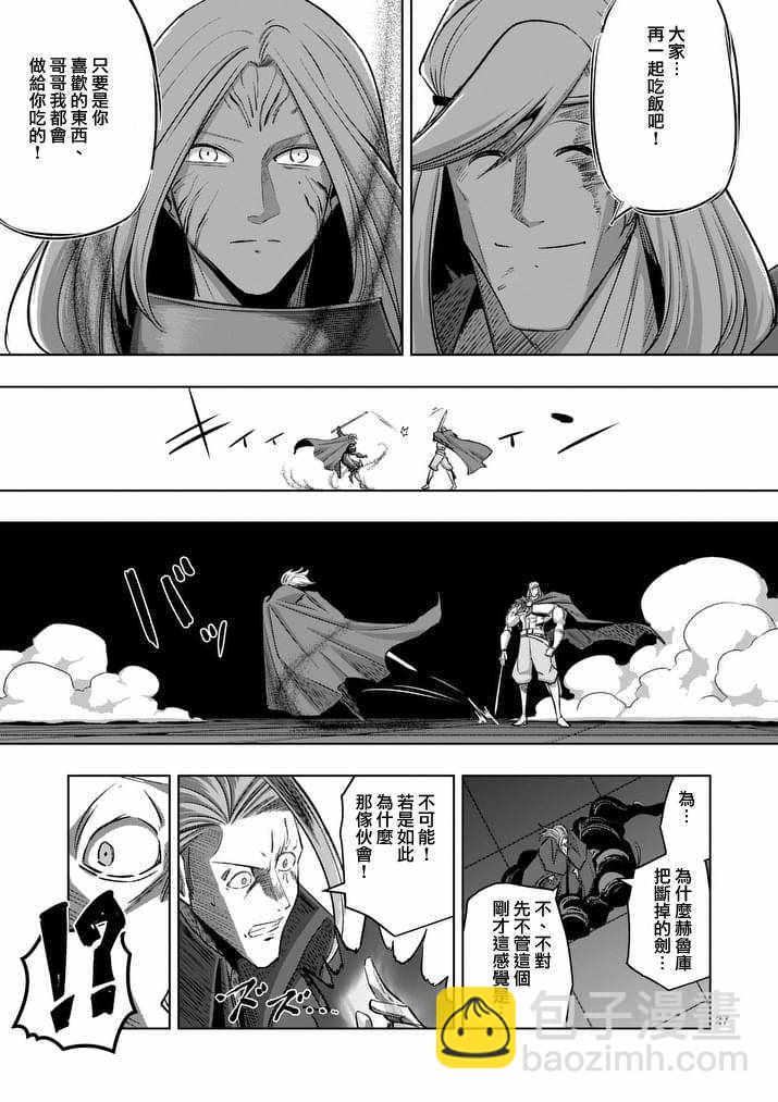 《勇者赫鲁库》第84话 后篇 第14页