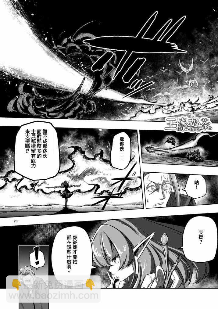 《勇者赫鲁库》第84话 后篇 第15页