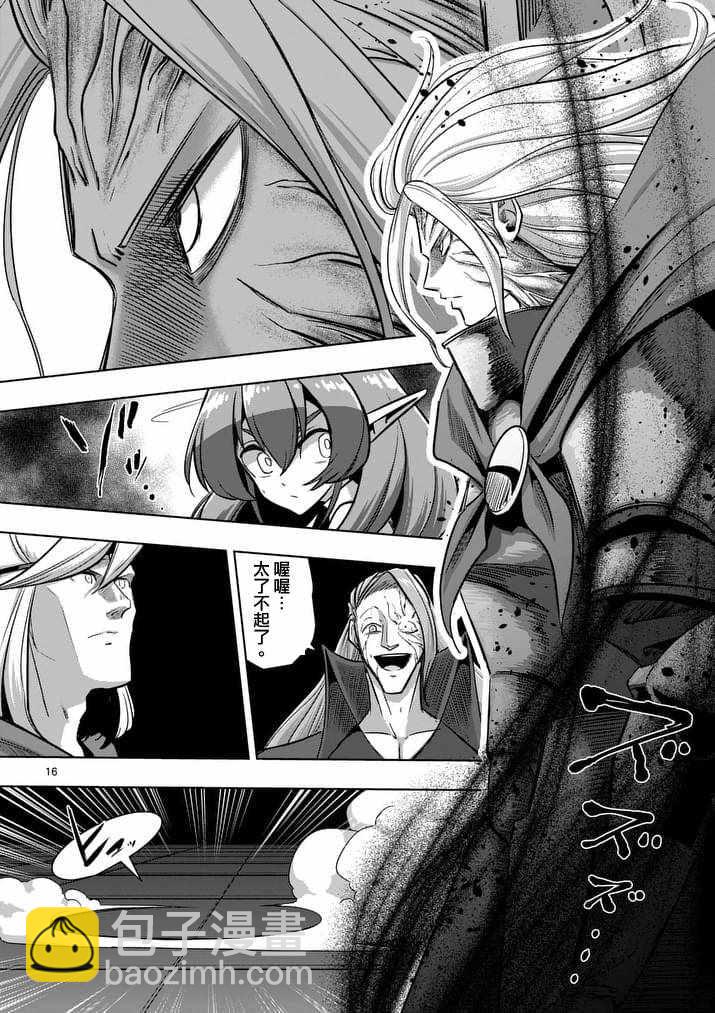 《勇者赫鲁库》第84话 后篇 第3页