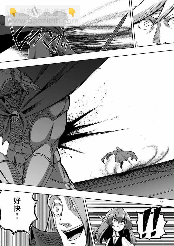 《勇者赫鲁库》第84话 后篇 第4页