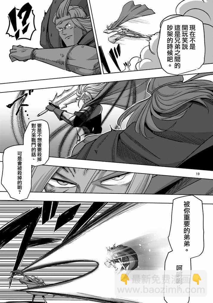 《勇者赫鲁库》第84话 后篇 第6页