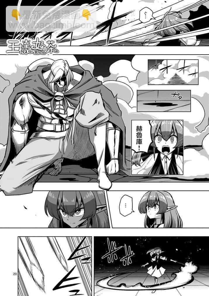 《勇者赫鲁库》第84话 后篇 第7页