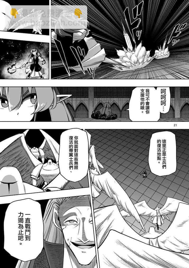 《勇者赫鲁库》第84话 后篇 第8页