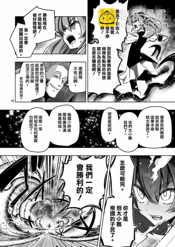 《勇者赫鲁库》第86话 后 第10页