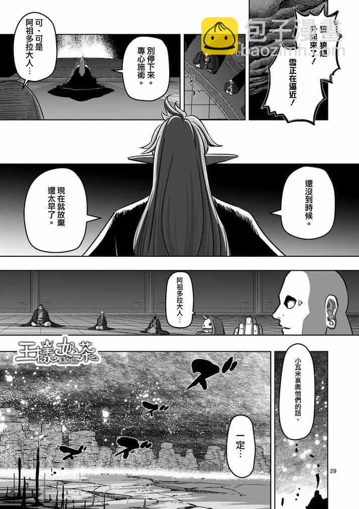《勇者赫鲁库》第86话 后 第11页