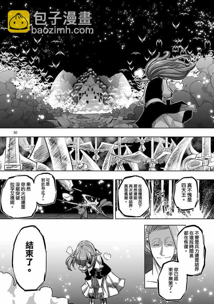 《勇者赫鲁库》第86话 后 第12页