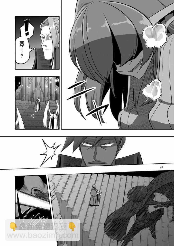 《勇者赫鲁库》第86话 后 第13页