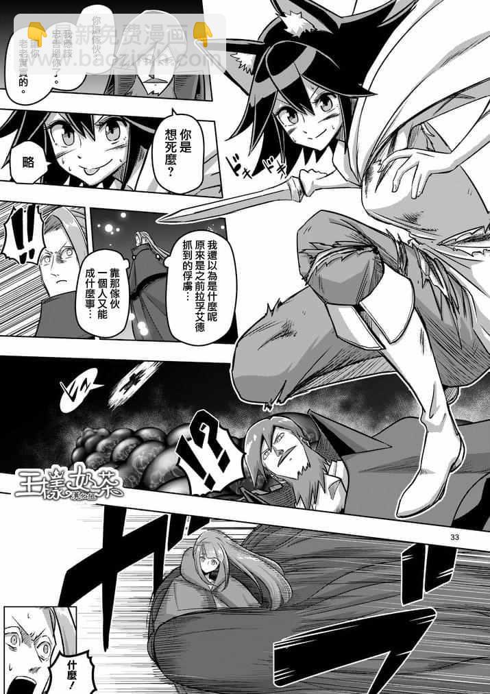 《勇者赫鲁库》第86话 后 第14页