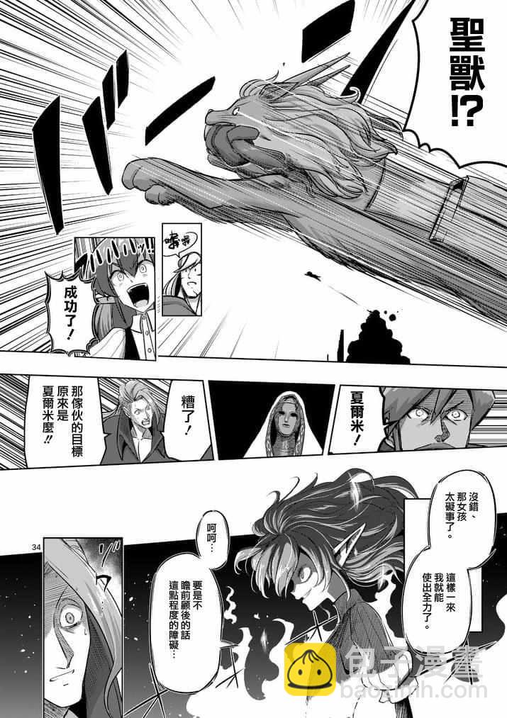 《勇者赫鲁库》第86话 后 第15页