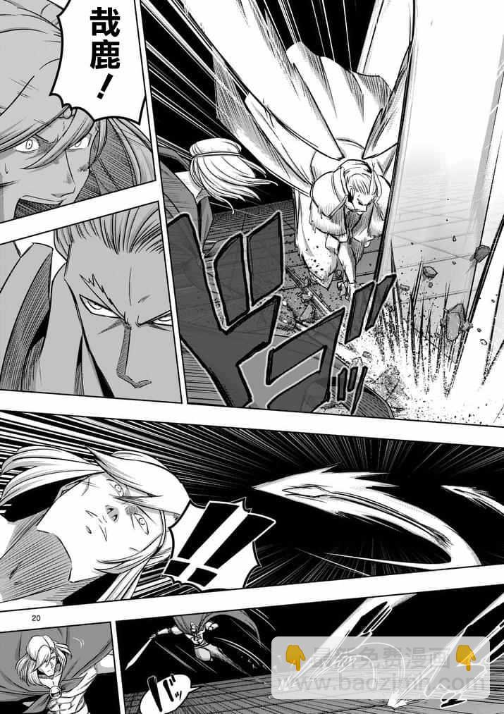 《勇者赫鲁库》第86话 后 第2页