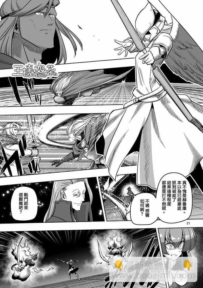 《勇者赫鲁库》第86话 后 第3页