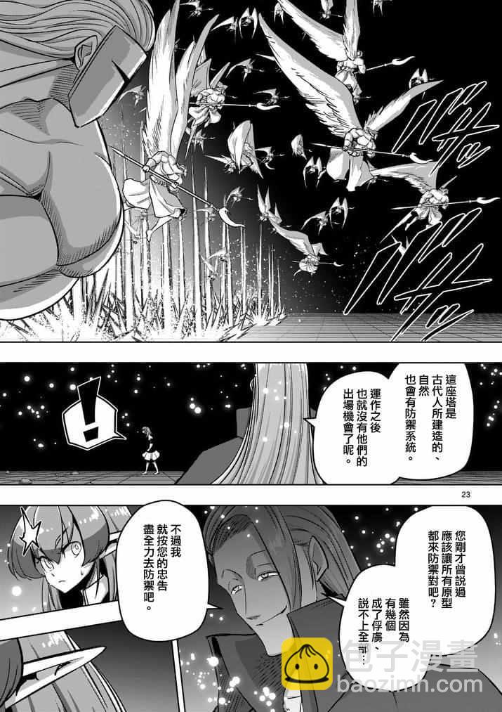 《勇者赫鲁库》第86话 后 第5页