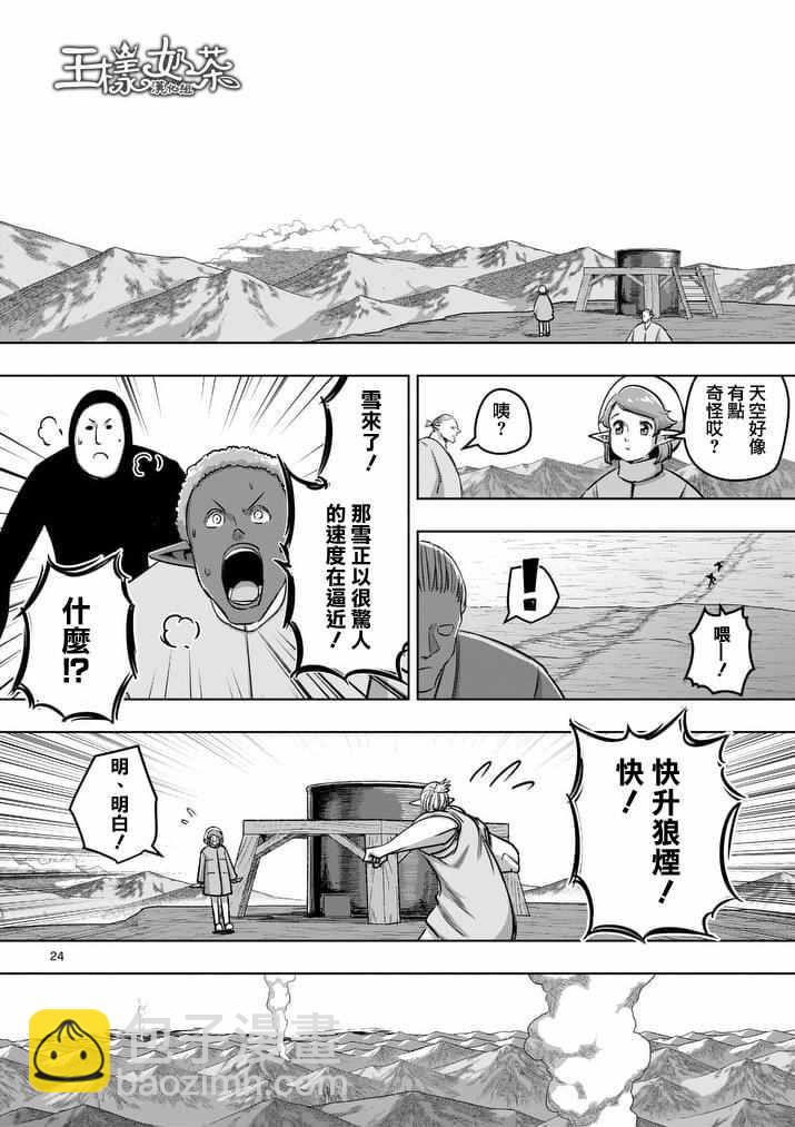 《勇者赫鲁库》第86话 后 第6页