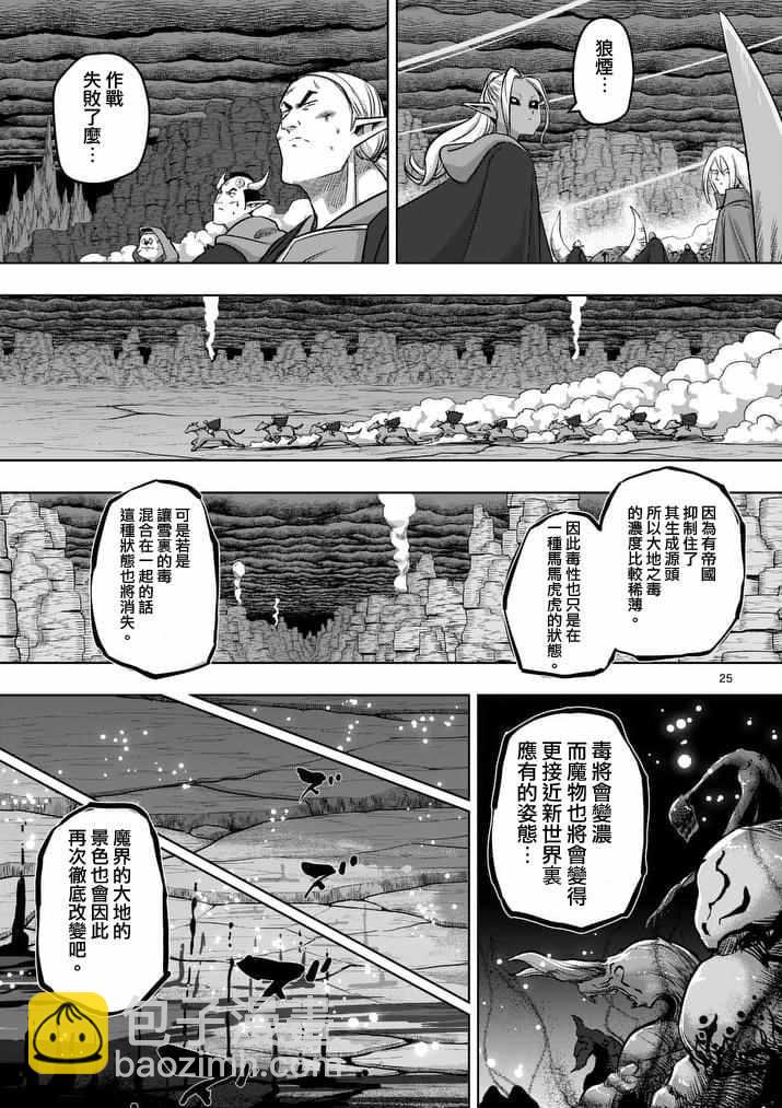《勇者赫鲁库》第86话 后 第7页