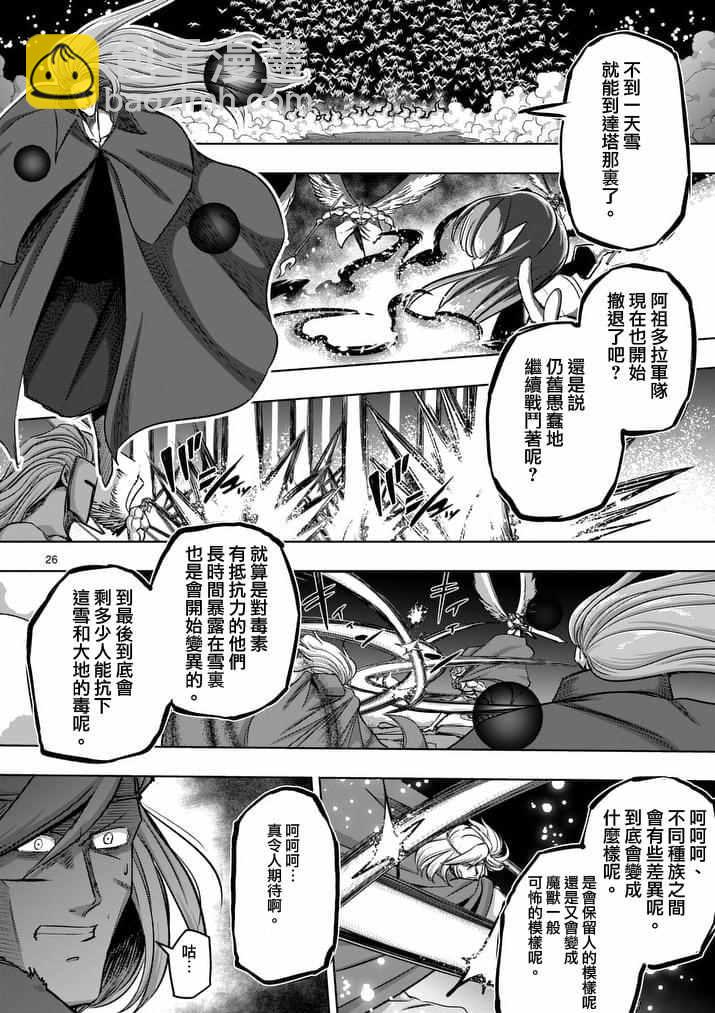 《勇者赫鲁库》第86话 后 第8页
