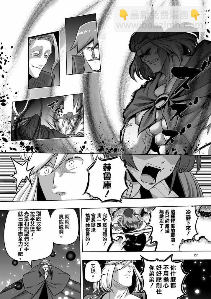 《勇者赫鲁库》第86话 后 第9页