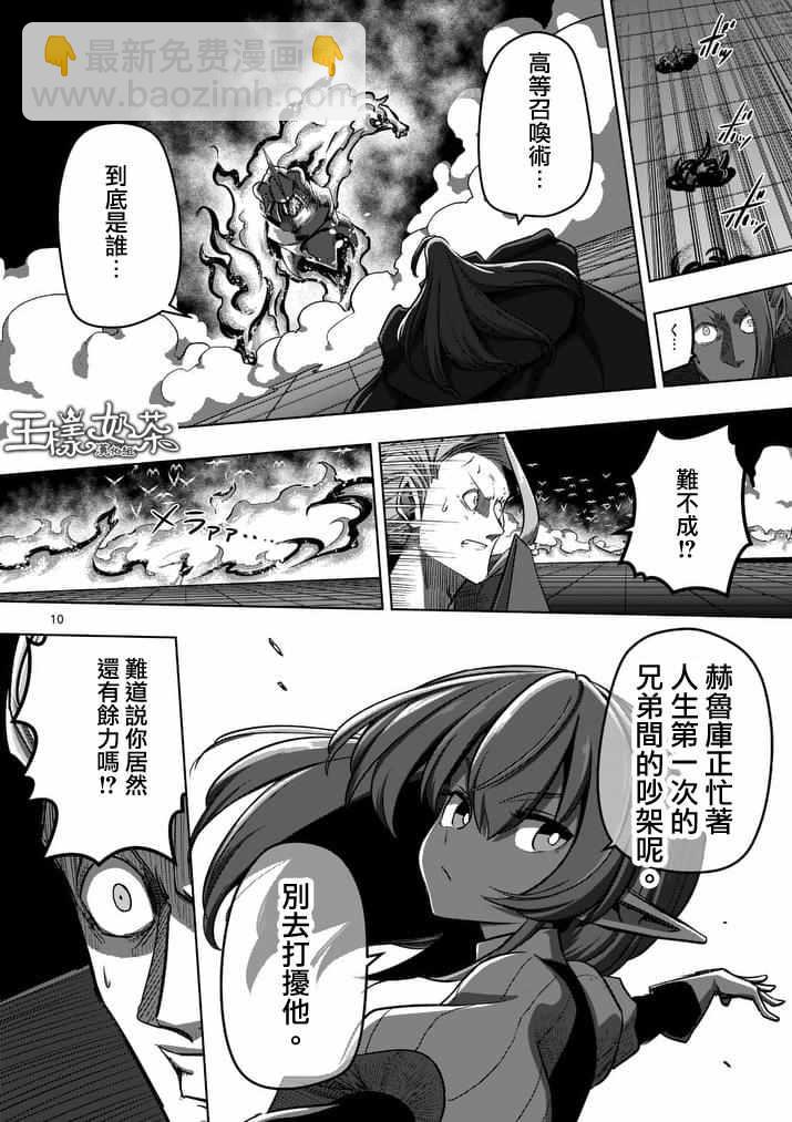 《勇者赫鲁库》第85话 炎之法师 第10页