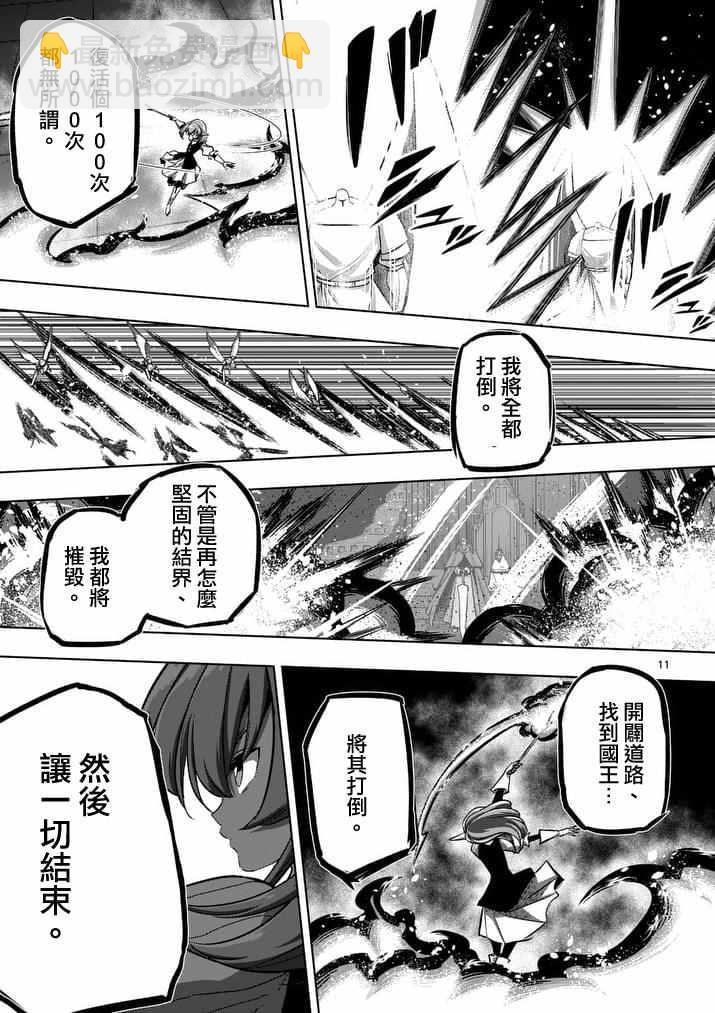 《勇者赫鲁库》第85话 炎之法师 第11页