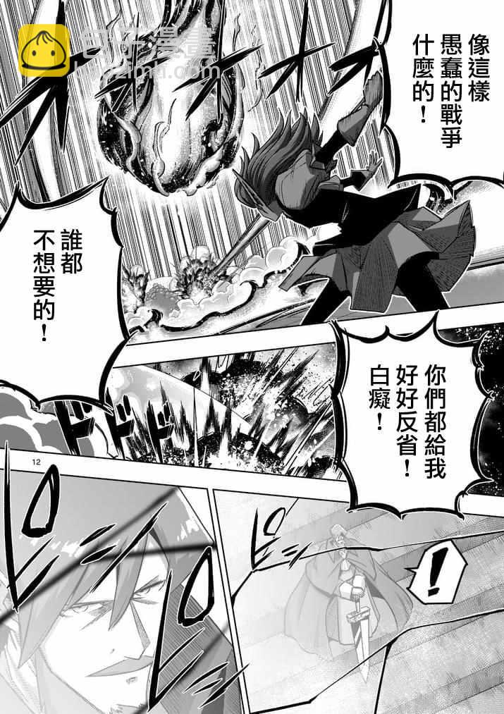 《勇者赫鲁库》第85话 炎之法师 第12页