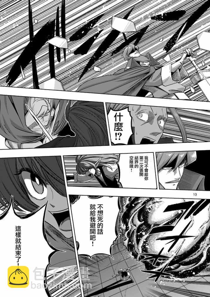 《勇者赫鲁库》第85话 炎之法师 第13页