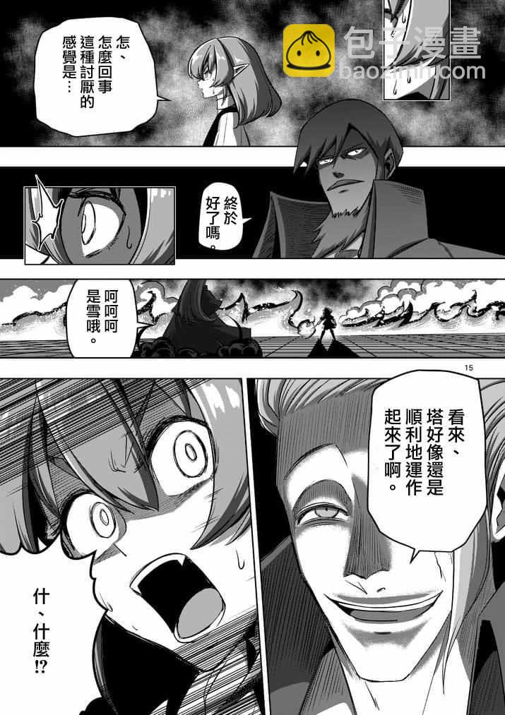 《勇者赫鲁库》第85话 炎之法师 第15页