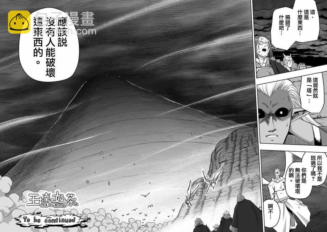 《勇者赫鲁库》第85话 炎之法师 第16页