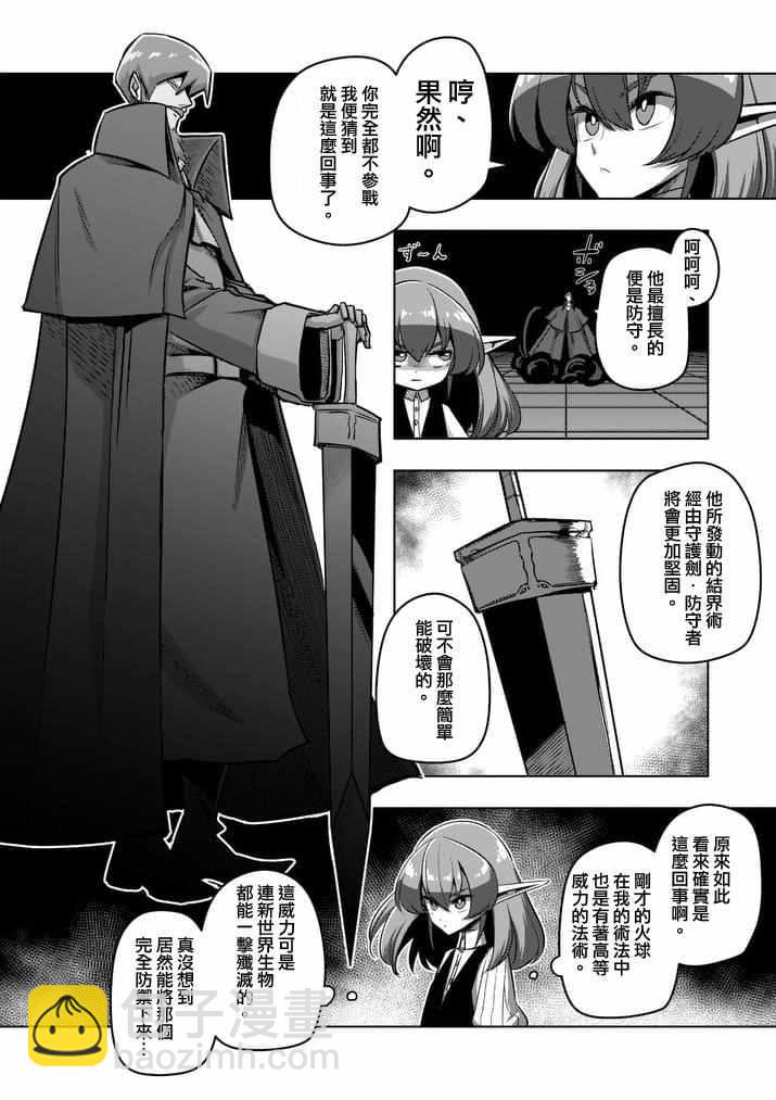 《勇者赫鲁库》第85话 炎之法师 第4页