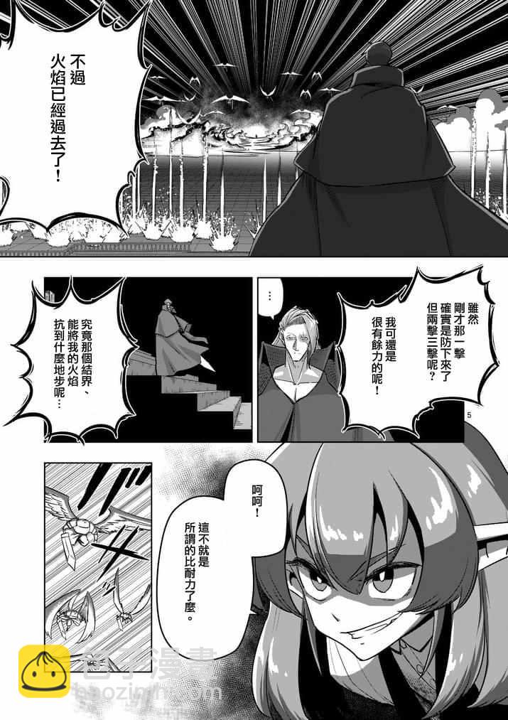 《勇者赫鲁库》第85话 炎之法师 第5页