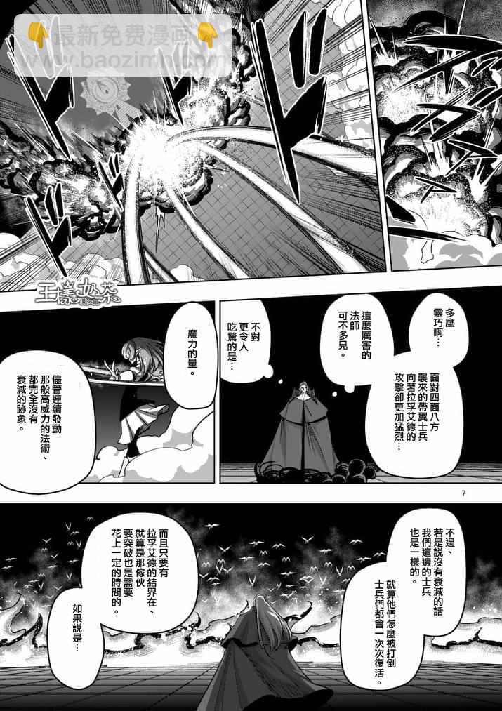 《勇者赫鲁库》第85话 炎之法师 第7页