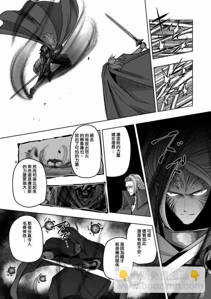 《勇者赫鲁库》第85话 炎之法师 第8页