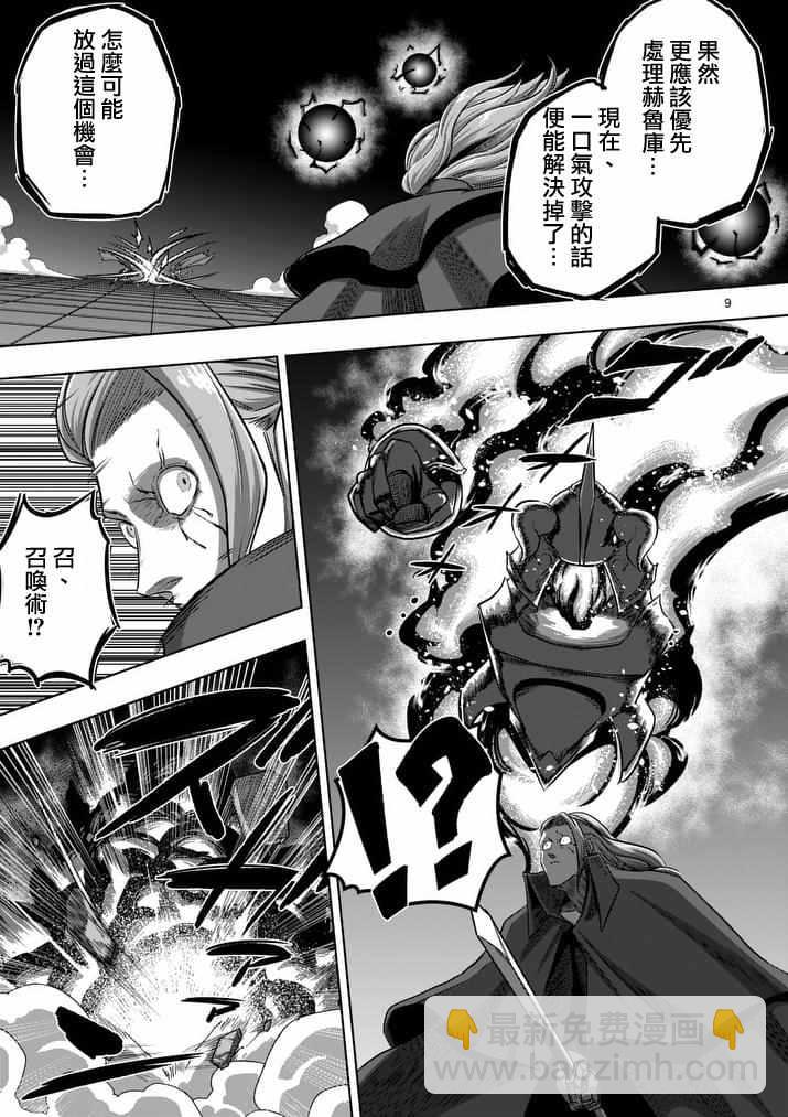 《勇者赫鲁库》第85话 炎之法师 第9页