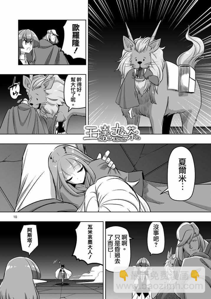 《勇者赫鲁库》第87话 背叛 第10页