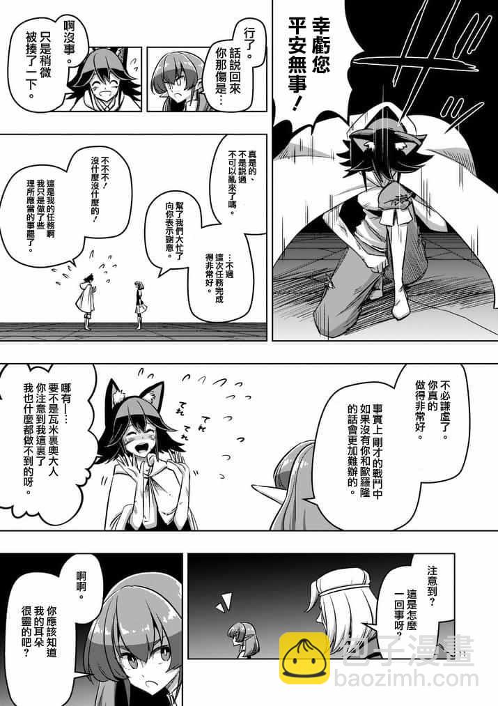 《勇者赫鲁库》第87话 背叛 第11页