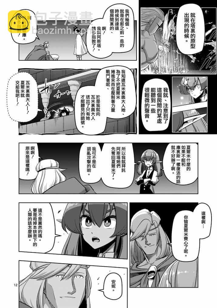《勇者赫鲁库》第87话 背叛 第12页