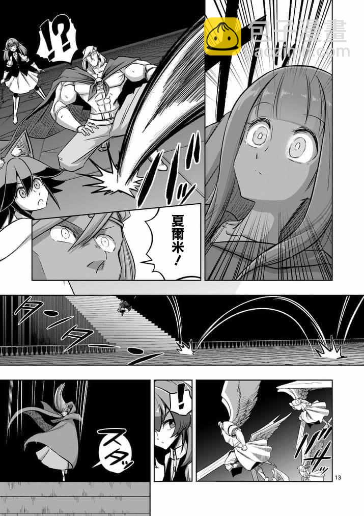 《勇者赫鲁库》第87话 背叛 第13页