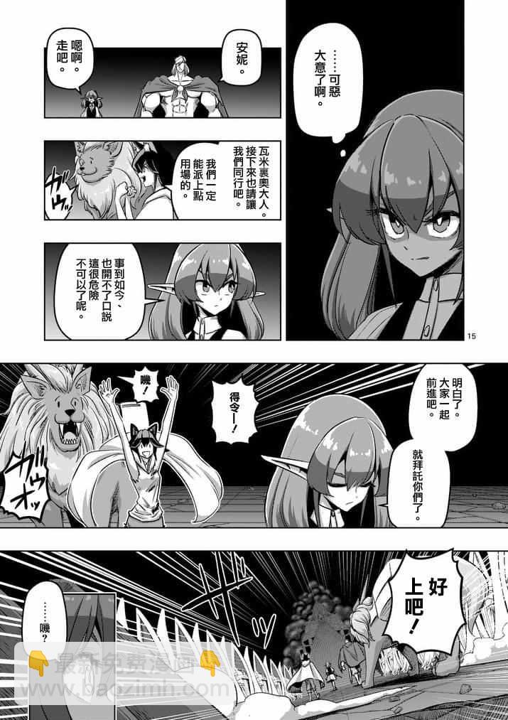 《勇者赫鲁库》第87话 背叛 第15页