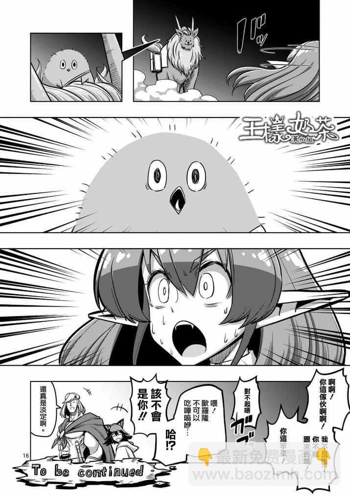 《勇者赫鲁库》第87话 背叛 第16页