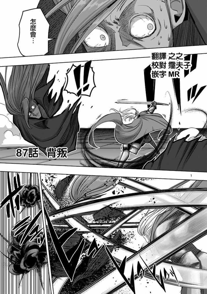 《勇者赫鲁库》第87话 背叛 第1页