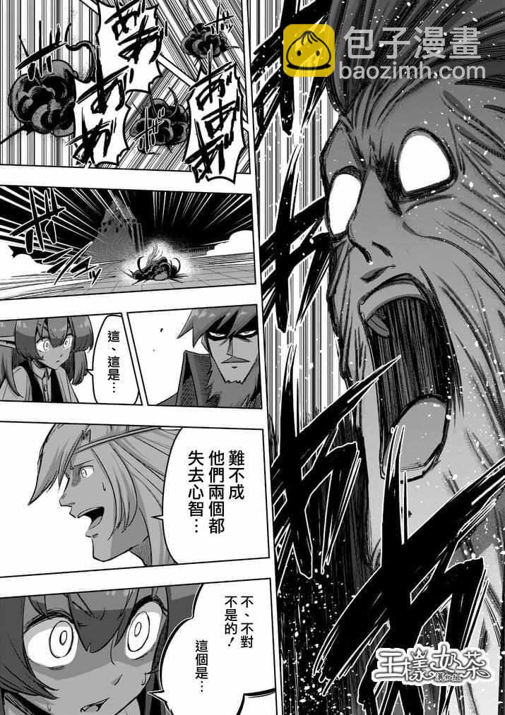 《勇者赫鲁库》第87话 背叛 第3页