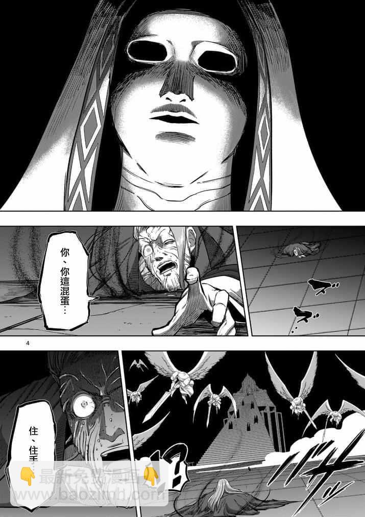 《勇者赫鲁库》第87话 背叛 第4页